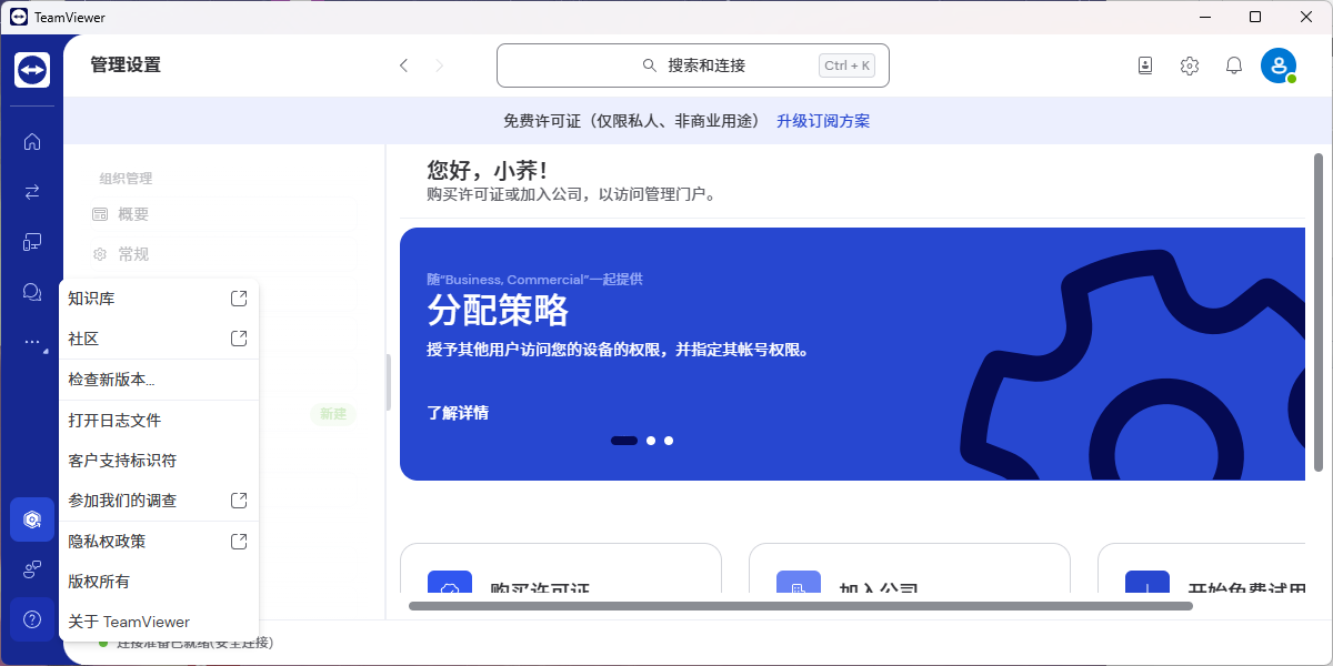 在线会议与协作